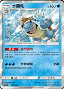 CSM2A – Shining Synergy – Simplified Chinese Pokemon Card List 12