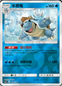CSM2A – Shining Synergy – Simplified Chinese Pokemon Card List 13