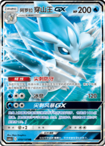 CSM2A – Shining Synergy – Simplified Chinese Pokemon Card List 15