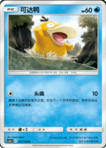 CSM2A – Shining Synergy – Simplified Chinese Pokemon Card List 16