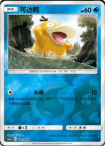CSM2A – Shining Synergy – Simplified Chinese Pokemon Card List 17
