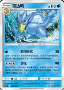 CSM2A – Shining Synergy – Simplified Chinese Pokemon Card List 18