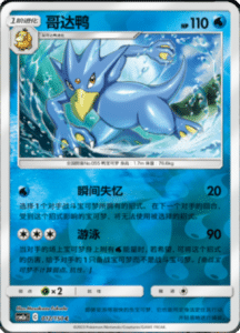 CSM2A – Shining Synergy – Simplified Chinese Pokemon Card List 19