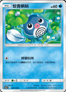 CSM2A – Shining Synergy – Simplified Chinese Pokemon Card List 20