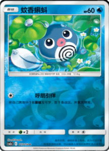 CSM2A – Shining Synergy – Simplified Chinese Pokemon Card List 21