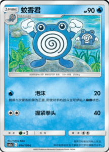 CSM2A – Shining Synergy – Simplified Chinese Pokemon Card List 22