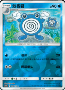 CSM2A – Shining Synergy – Simplified Chinese Pokemon Card List 23