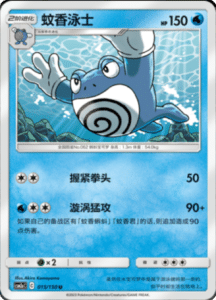 CSM2A – Shining Synergy – Simplified Chinese Pokemon Card List 24