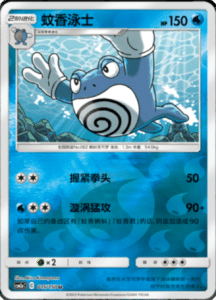 CSM2A – Shining Synergy – Simplified Chinese Pokemon Card List 25