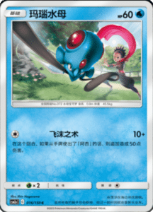 CSM2A – Shining Synergy – Simplified Chinese Pokemon Card List 26