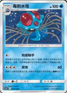 CSM2A – Shining Synergy – Simplified Chinese Pokemon Card List 28
