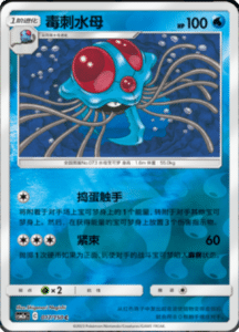 CSM2A – Shining Synergy – Simplified Chinese Pokemon Card List 29