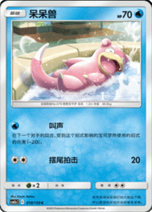 CSM2A – Shining Synergy – Simplified Chinese Pokemon Card List 30