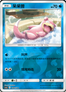 CSM2A – Shining Synergy – Simplified Chinese Pokemon Card List 31