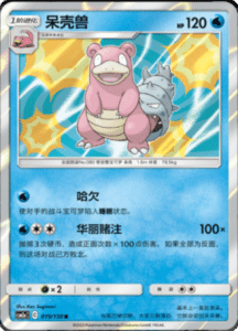 CSM2A – Shining Synergy – Simplified Chinese Pokemon Card List 32