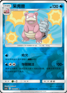 CSM2A – Shining Synergy – Simplified Chinese Pokemon Card List 33