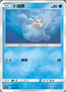 CSM2A – Shining Synergy – Simplified Chinese Pokemon Card List 34