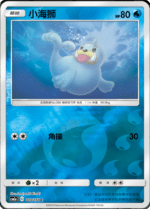 CSM2A – Shining Synergy – Simplified Chinese Pokemon Card List 35