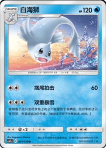 CSM2A – Shining Synergy – Simplified Chinese Pokemon Card List 36