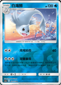 CSM2A – Shining Synergy – Simplified Chinese Pokemon Card List 37