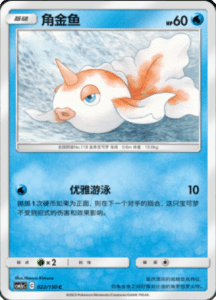 CSM2A – Shining Synergy – Simplified Chinese Pokemon Card List 38