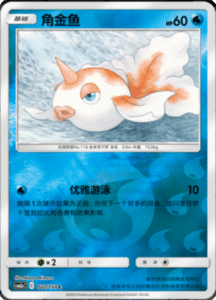 CSM2A – Shining Synergy – Simplified Chinese Pokemon Card List 39