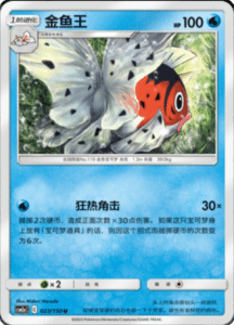 CSM2A – Shining Synergy – Simplified Chinese Pokemon Card List 40
