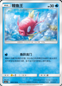 CSM2A – Shining Synergy – Simplified Chinese Pokemon Card List 42