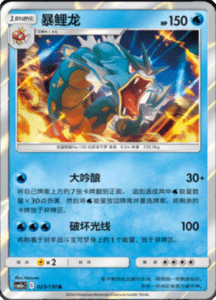 CSM2A – Shining Synergy – Simplified Chinese Pokemon Card List 44