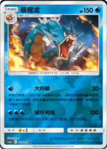 CSM2A – Shining Synergy – Simplified Chinese Pokemon Card List 45