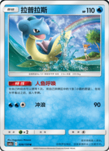 CSM2A – Shining Synergy – Simplified Chinese Pokemon Card List 46