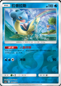 CSM2A – Shining Synergy – Simplified Chinese Pokemon Card List 47