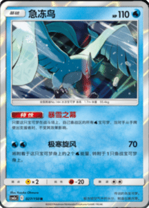 CSM2A – Shining Synergy – Simplified Chinese Pokemon Card List 48