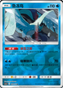 CSM2A – Shining Synergy – Simplified Chinese Pokemon Card List 49