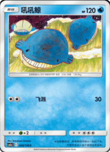 CSM2A – Shining Synergy – Simplified Chinese Pokemon Card List 50