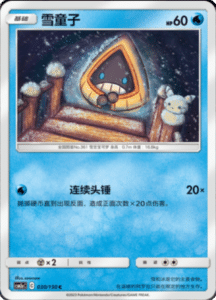 CSM2A – Shining Synergy – Simplified Chinese Pokemon Card List 54