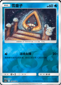 CSM2A – Shining Synergy – Simplified Chinese Pokemon Card List 55