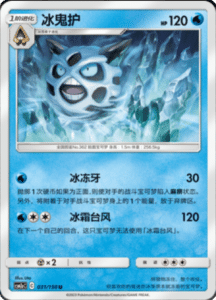 CSM2A – Shining Synergy – Simplified Chinese Pokemon Card List 56