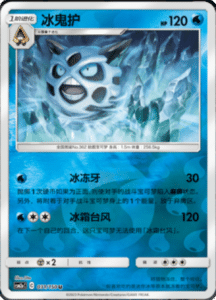 CSM2A – Shining Synergy – Simplified Chinese Pokemon Card List 57