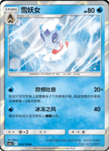 CSM2A – Shining Synergy – Simplified Chinese Pokemon Card List 58