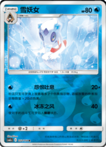 CSM2A – Shining Synergy – Simplified Chinese Pokemon Card List 59