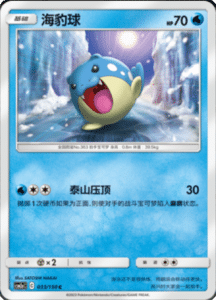 CSM2A – Shining Synergy – Simplified Chinese Pokemon Card List 60