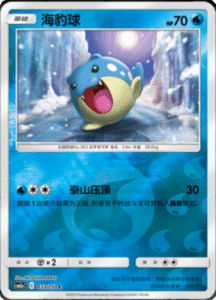 CSM2A – Shining Synergy – Simplified Chinese Pokemon Card List 61