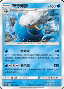 CSM2A – Shining Synergy – Simplified Chinese Pokemon Card List 64