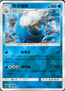 CSM2A – Shining Synergy – Simplified Chinese Pokemon Card List 65