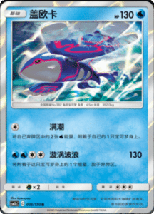 CSM2A – Shining Synergy – Simplified Chinese Pokemon Card List 66