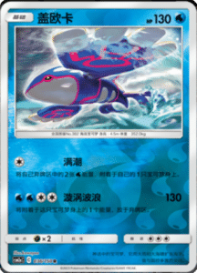 CSM2A – Shining Synergy – Simplified Chinese Pokemon Card List 67