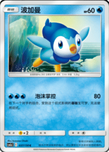 CSM2A – Shining Synergy – Simplified Chinese Pokemon Card List 68