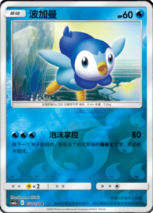 CSM2A – Shining Synergy – Simplified Chinese Pokemon Card List 69