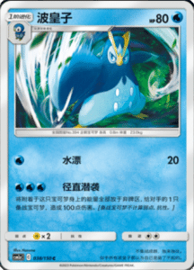 CSM2A – Shining Synergy – Simplified Chinese Pokemon Card List 70